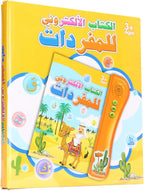 كتاب صوتي عربي للأطفال لتعليم المفردات - Quickdz Shop - Livre Audio Arabe Enfants - Vocabulaire Facile & Amusant - Quickdz Shop
