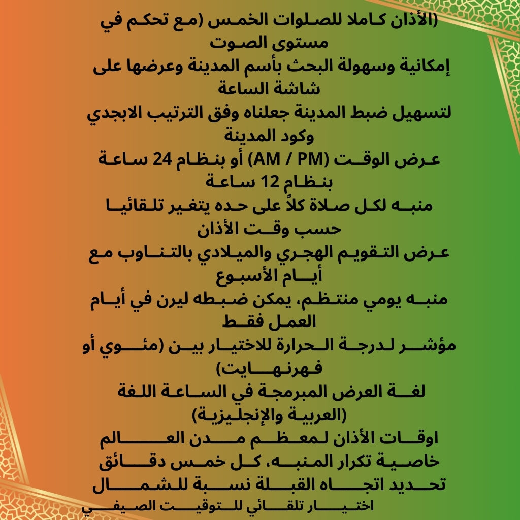 Horloge de prière Azan Affichage LED d’Al-Haramain HA-4028 - ساعة أذان الحرمين للصلاة