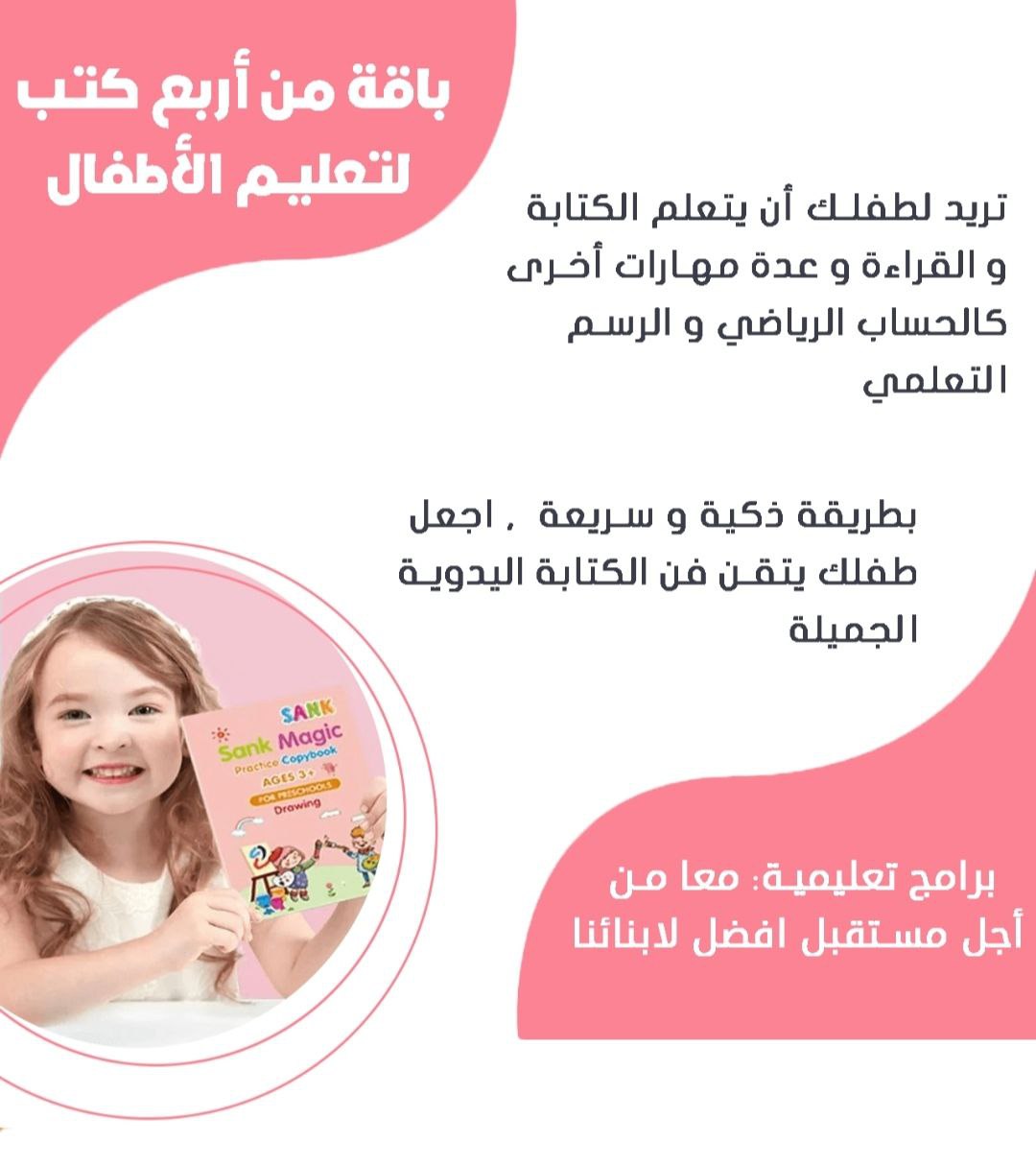 طقم 4 كتب ماجيك Quickdz Shop لتعليم الأطفال: الحروف، الأرقام، الرياضيات، الرسم - Kit 4 Livres Magiques Quickdz Shop pour Enfants: Apprentissage Lettres, Chiffres, Maths, Dessin
