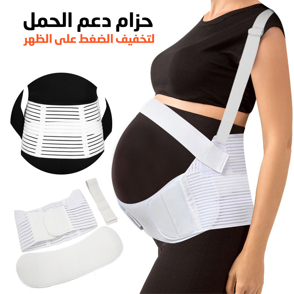 حزام حمل ودعم قطني مريح ومرن - Ceinture Grossesse Élastique et Confortable | Soutien Lombaire