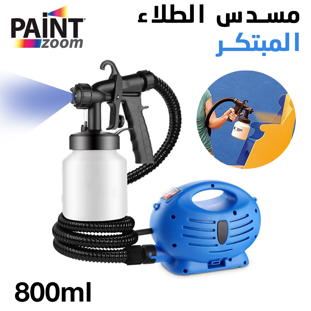 مسدس الطلاء الكهربائي PAINT ZOOM 650W - رش سهل وفعال - Pistolet à Peinture Électrique PAINT ZOOM 650W - Facile & Efficace