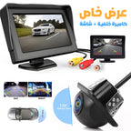 حزمة كاميرا وشاشة CMEC للسيارة - رؤية ليلية وركن آمن - Pack Caméra de Recul & Écran CMEC pour Voiture - Vision Nocturne & Stationnement Sécurisé