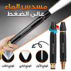 رشاش ماء عالي الضغط 3 أنماط | تنظيف سيارة حديقة منزل - Pistolet à Eau Haute Pression Portable 3 Modes | Nettoyage Voiture Jardin