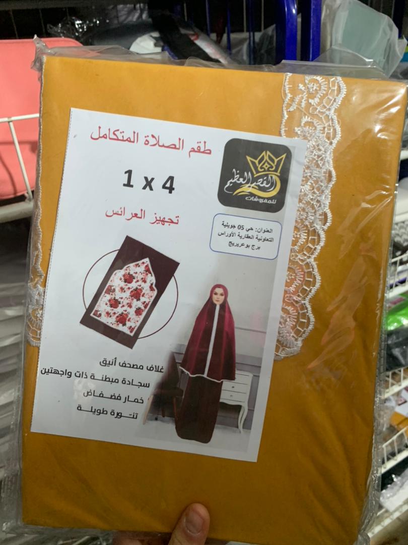 طقم صلاة نسائي 4 قطع برداء فضفاض وسجادة مبطنة مع غلاف للمصحف - Kit De Prière 4 Pieces Pour Femmes En Tissu Doux Et Confortable