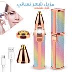 ماكينة حلاقة كهربائية 2 في 1 للنساء قابلة لإعادة الشحن لإزالة شعر الوجه والحواجب بدون ألم - Rasoir Électrique 2-en-1 Femme Rechargeable Épilateur Facial & Sourcils Indolore