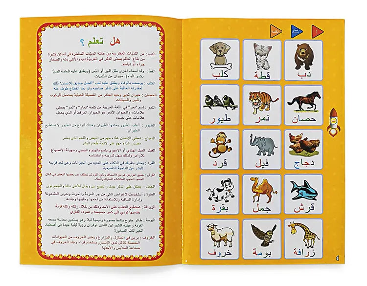 كتاب صوتي عربي للأطفال لتعليم المفردات - Quickdz Shop - Livre Audio Arabe Enfants - Vocabulaire Facile & Amusant - Quickdz Shop