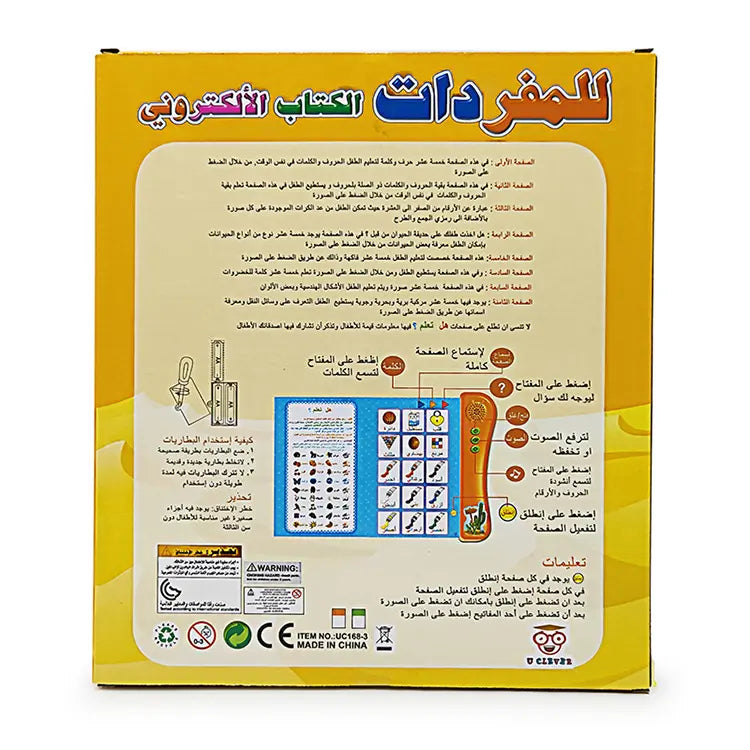 كتاب صوتي عربي للأطفال لتعليم المفردات - Quickdz Shop - Livre Audio Arabe Enfants - Vocabulaire Facile & Amusant - Quickdz Shop