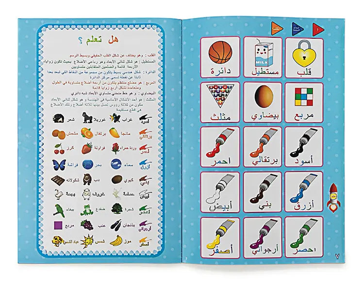 كتاب صوتي عربي للأطفال لتعليم المفردات - Quickdz Shop - Livre Audio Arabe Enfants - Vocabulaire Facile & Amusant - Quickdz Shop