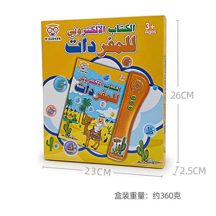 كتاب صوتي عربي للأطفال لتعليم المفردات - Quickdz Shop - Livre Audio Arabe Enfants - Vocabulaire Facile & Amusant - Quickdz Shop