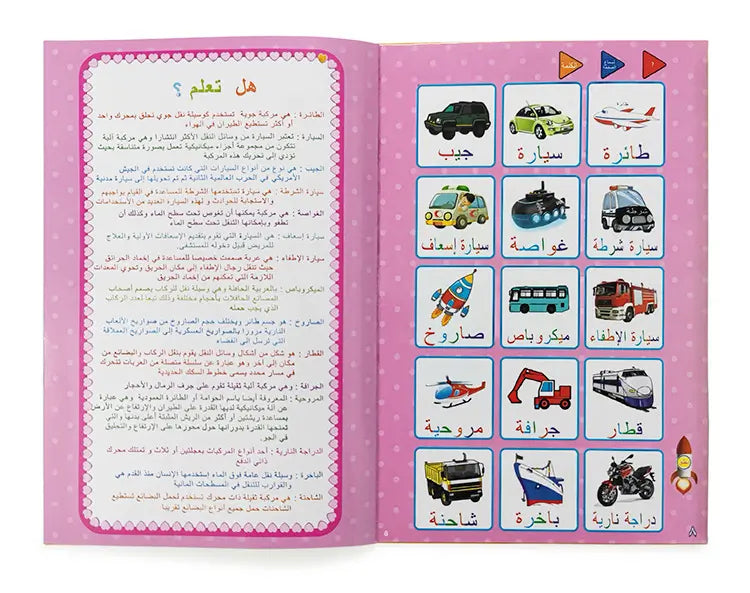 كتاب صوتي عربي للأطفال لتعليم المفردات - Quickdz Shop - Livre Audio Arabe Enfants - Vocabulaire Facile & Amusant - Quickdz Shop