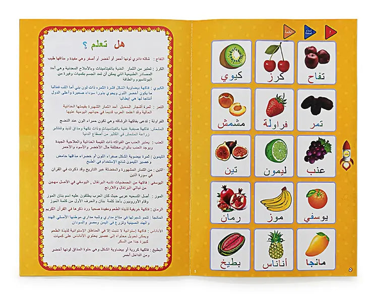 كتاب صوتي عربي للأطفال لتعليم المفردات - Quickdz Shop - Livre Audio Arabe Enfants - Vocabulaire Facile & Amusant - Quickdz Shop