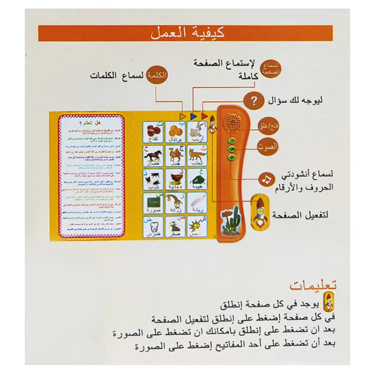 كتاب صوتي عربي للأطفال لتعليم المفردات - Quickdz Shop - Livre Audio Arabe Enfants - Vocabulaire Facile & Amusant - Quickdz Shop