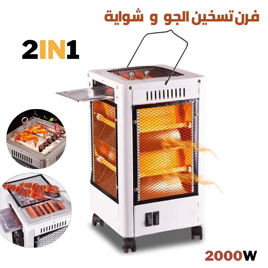 دفاية كهربائية وشواية 360° اقتصادية 2000W - 5 جوانب - Chauffage Électrique & Gril 360° Éco 2000W - 5 Façades