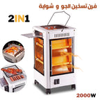 دفاية كهربائية وشواية 360° اقتصادية 2000W - 5 جوانب - Chauffage Électrique & Gril 360° Éco 2000W - 5 Façades