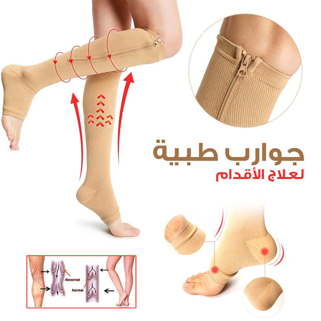 جوارب ضاغطة Zip Sox لعلاج الدوالي وتورم الساقين - Chaussettes de Compression Zip Sox pour Varices et Gonflement