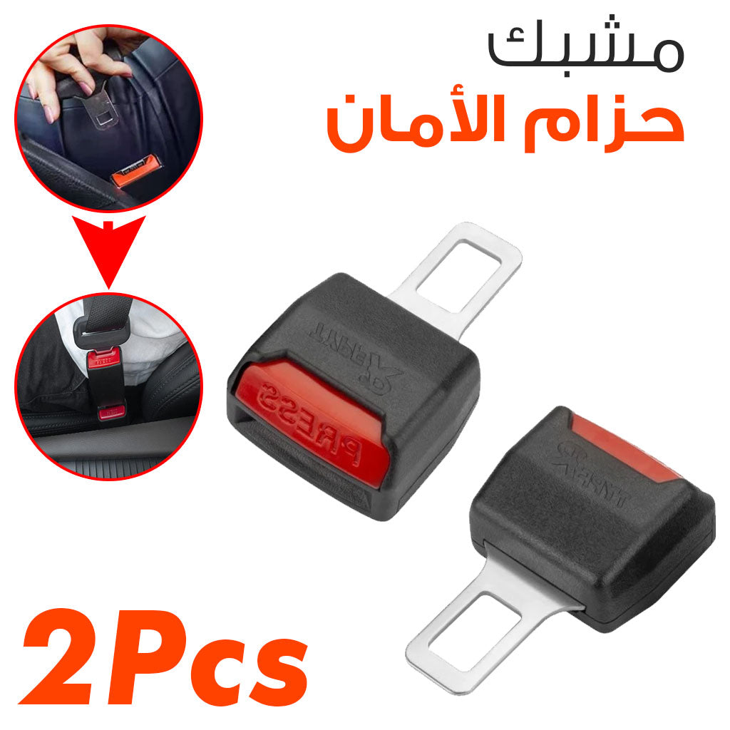 مُطيل حزام أمان سيارة (2 قطعة) مضاد للصفير - 2Pcs Rallonge de Ceinture de Sécurité Voiture Anti-Bip