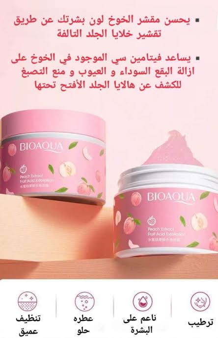 BIOAQUA™ لتفتيح البشرة الفوري - BIOAQUA™ Éclaircissant Instantané pour la Peau