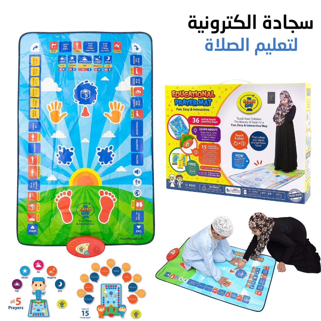 سجادة صلاة تعليمية للأطفال My Salah Mat - Tapis de Prière Éducatif My Salah Mat pour Enfants