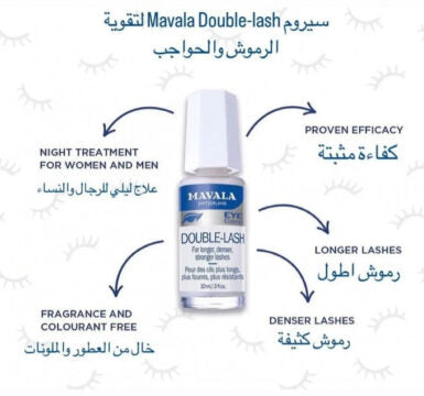 سيروم مافالا الأصلي لإطالة الرموش - Sérum Mavala Original pour l'Allongement des Cils